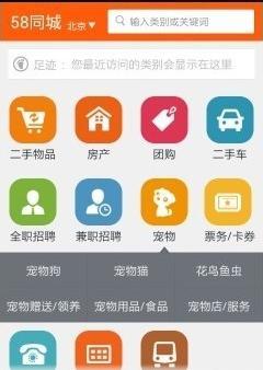 58同城網(wǎng) 一站式生活服務(wù)平臺